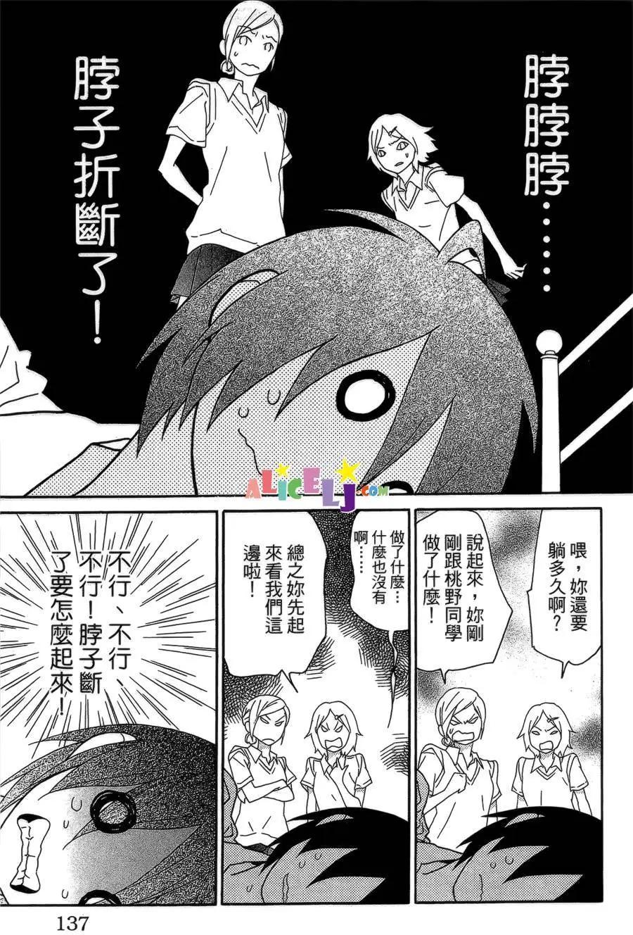 櫻桃★少女殭屍 - 第04回 - 4