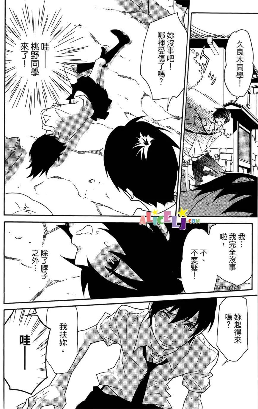 櫻桃★少女殭屍 - 第04回 - 5