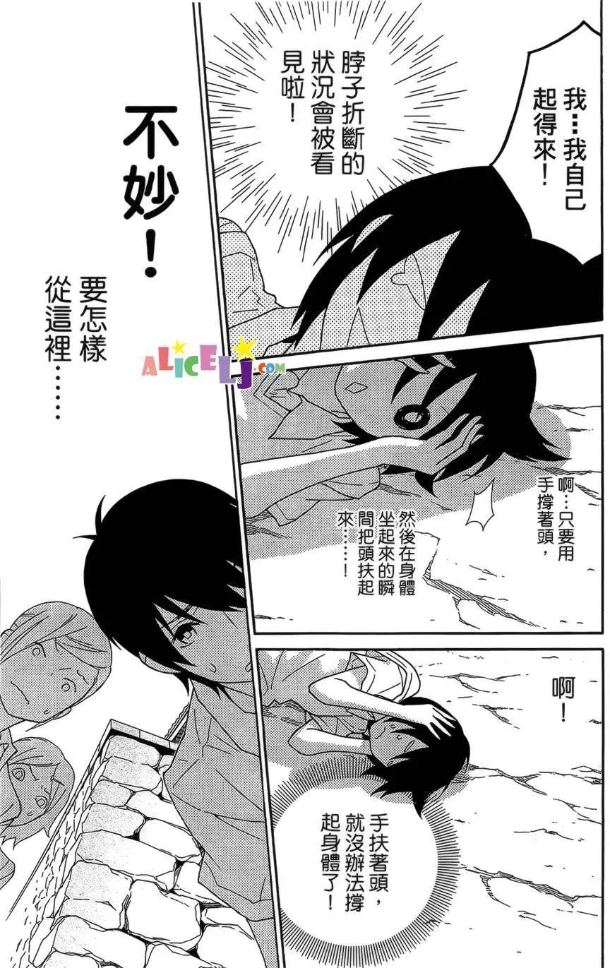 櫻桃★少女殭屍 - 第04回 - 6