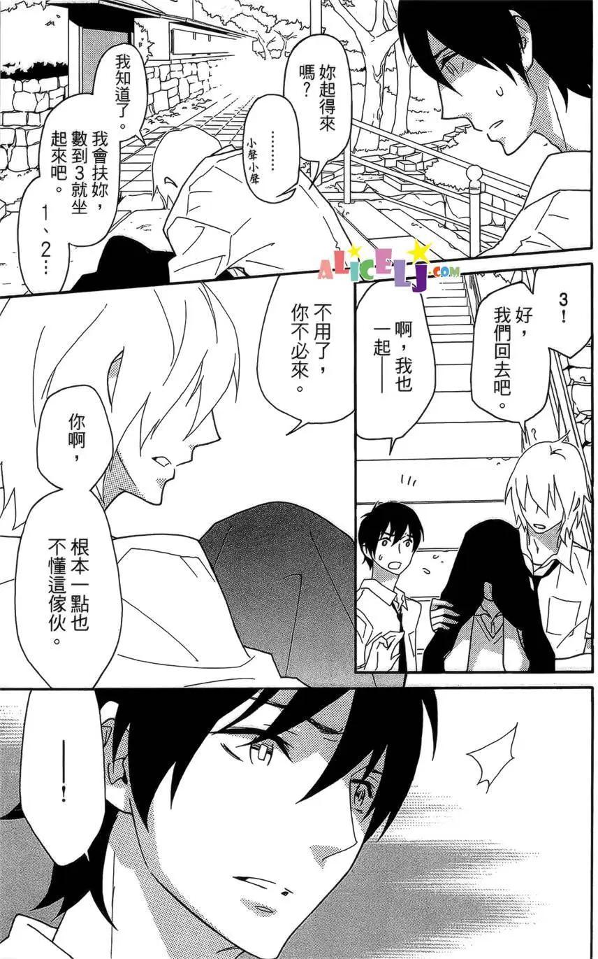 櫻桃★少女殭屍 - 第04回 - 2