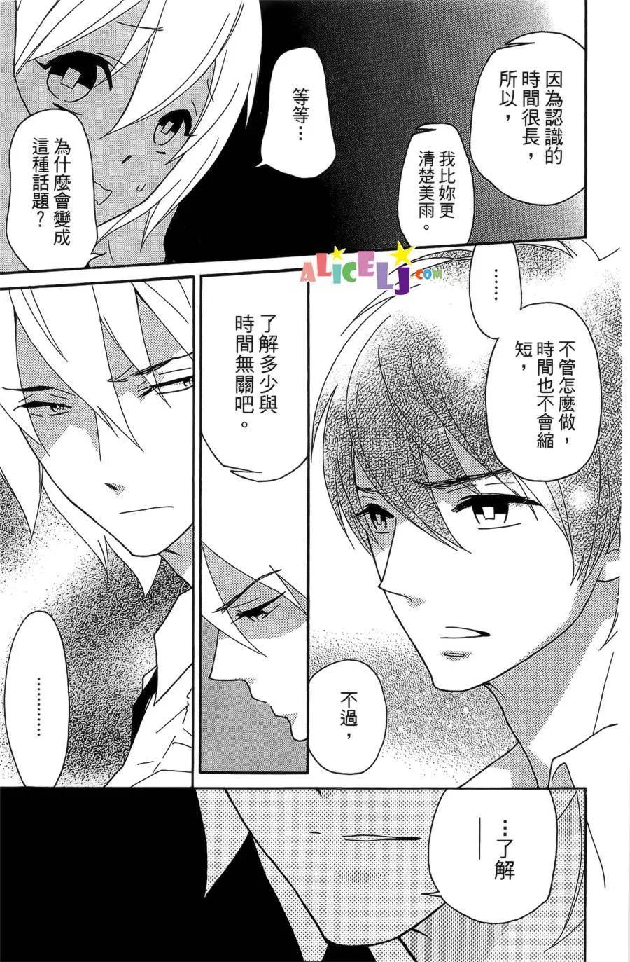 櫻桃★少女殭屍 - 第04回 - 4