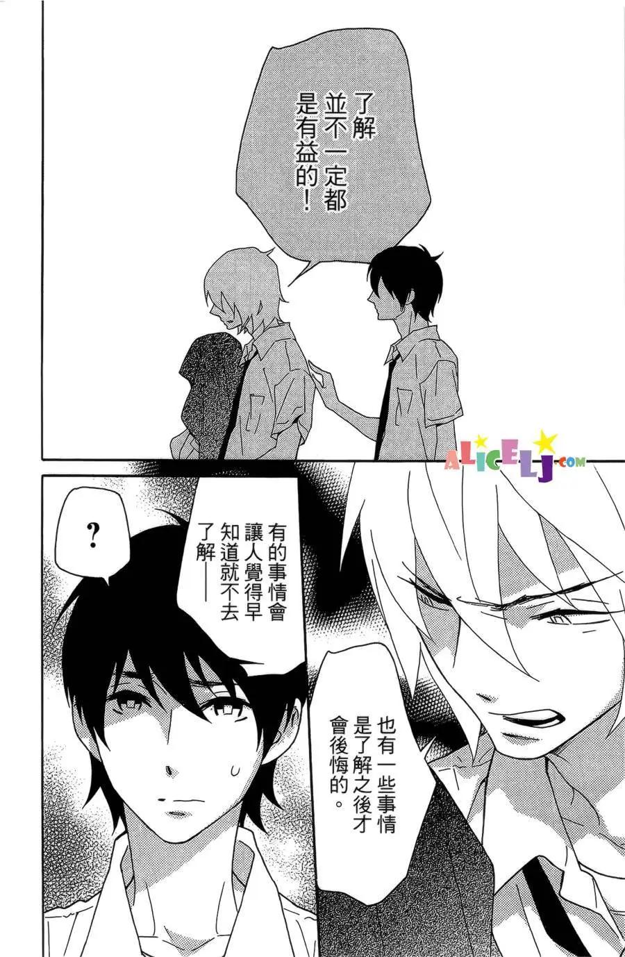 櫻桃★少女殭屍 - 第04回 - 5