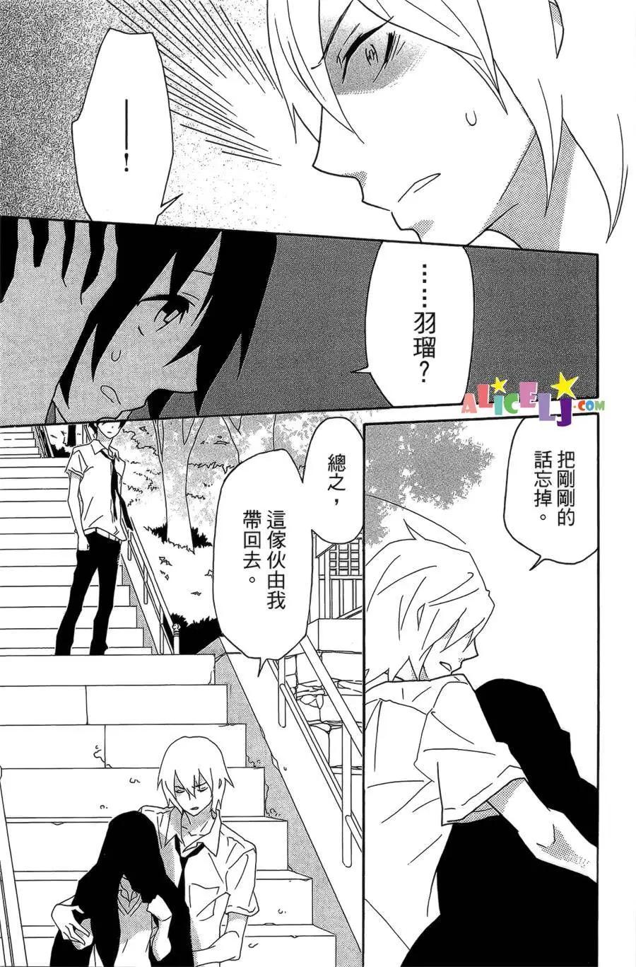 櫻桃★少女殭屍 - 第04回 - 6