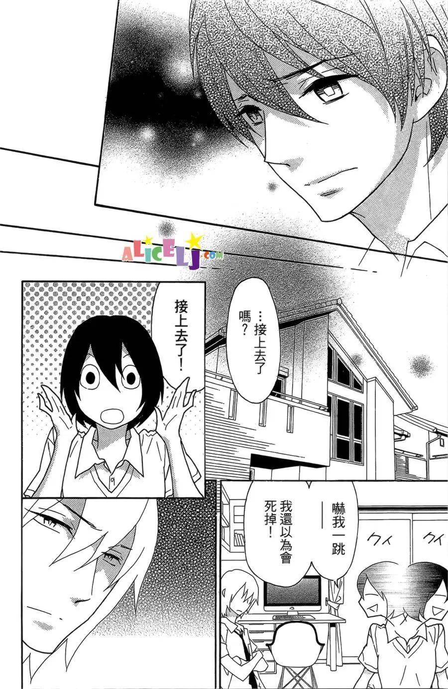 櫻桃★少女殭屍 - 第04回 - 1