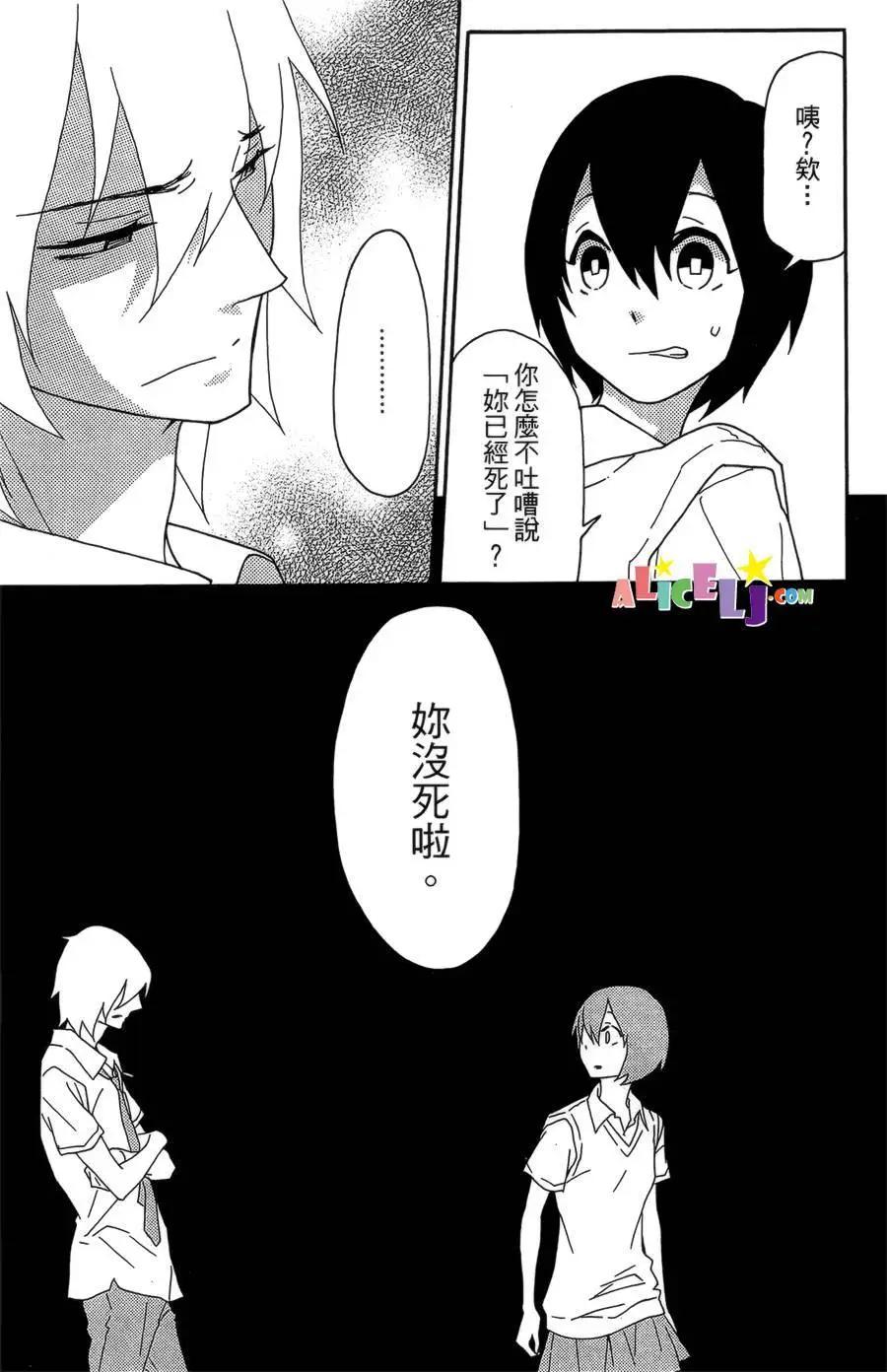 櫻桃★少女殭屍 - 第04回 - 2