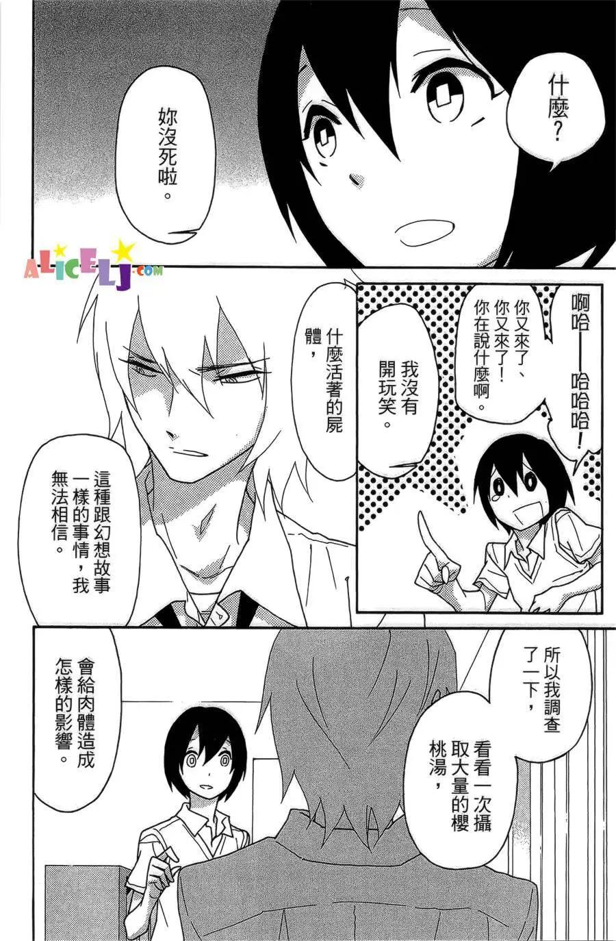 櫻桃★少女殭屍 - 第04回 - 3