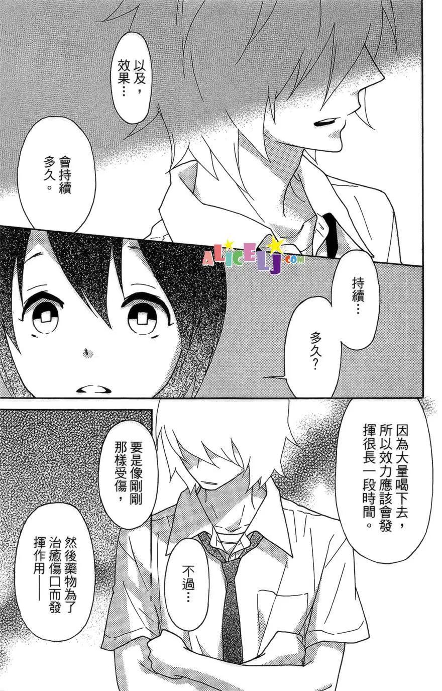 櫻桃★少女殭屍 - 第04回 - 4
