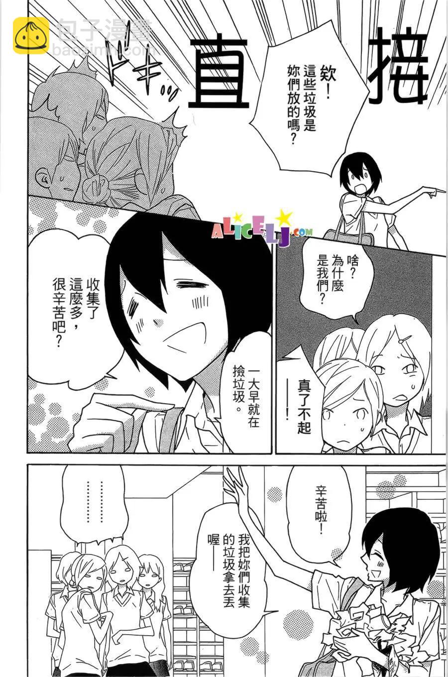 櫻桃★少女殭屍 - 第04回 - 5
