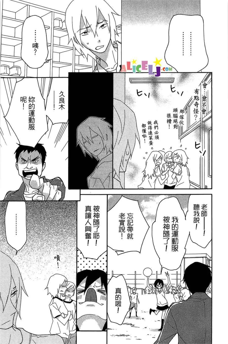 櫻桃★少女殭屍 - 第04回 - 6
