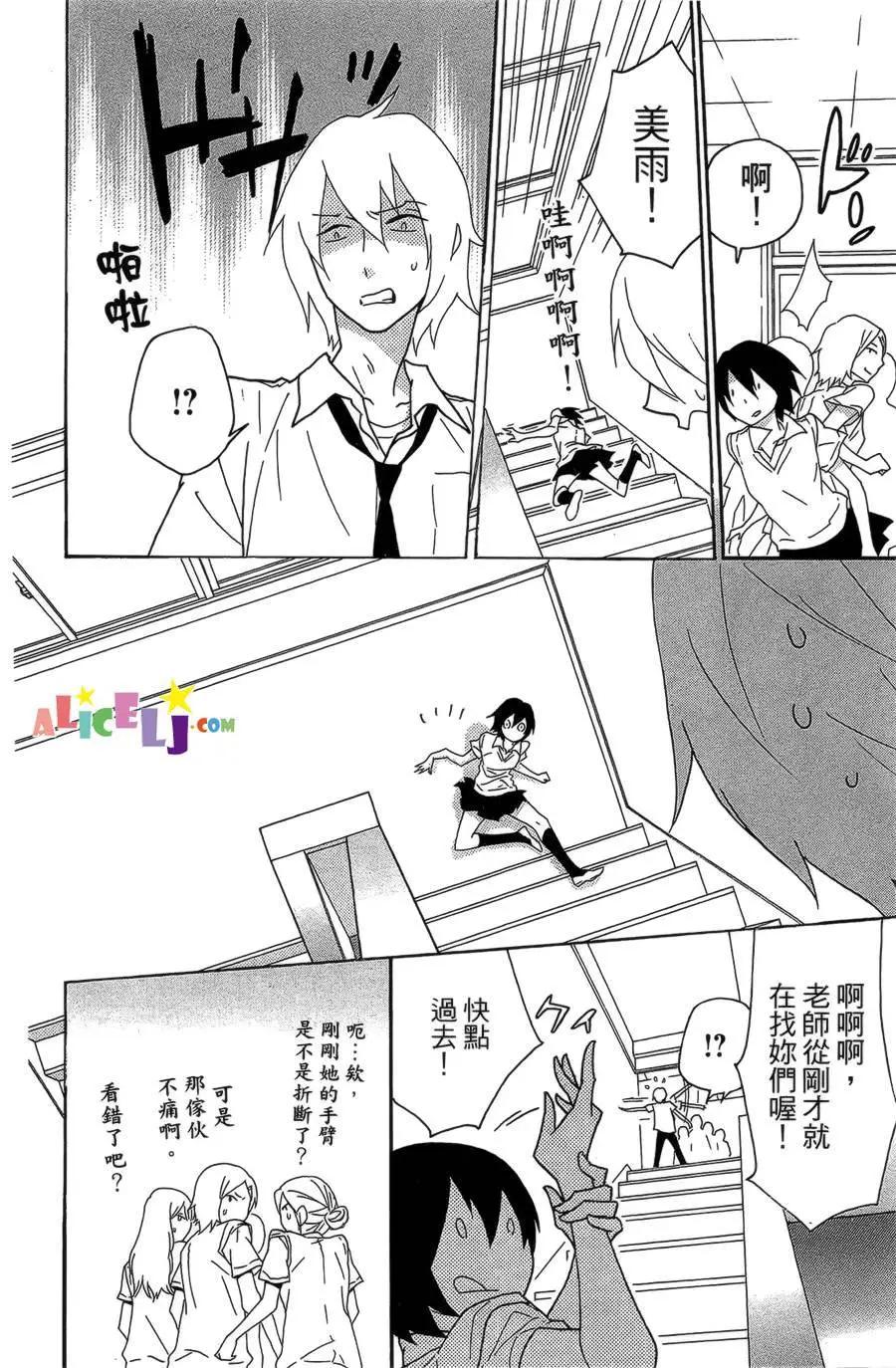 櫻桃★少女殭屍 - 第04回 - 1