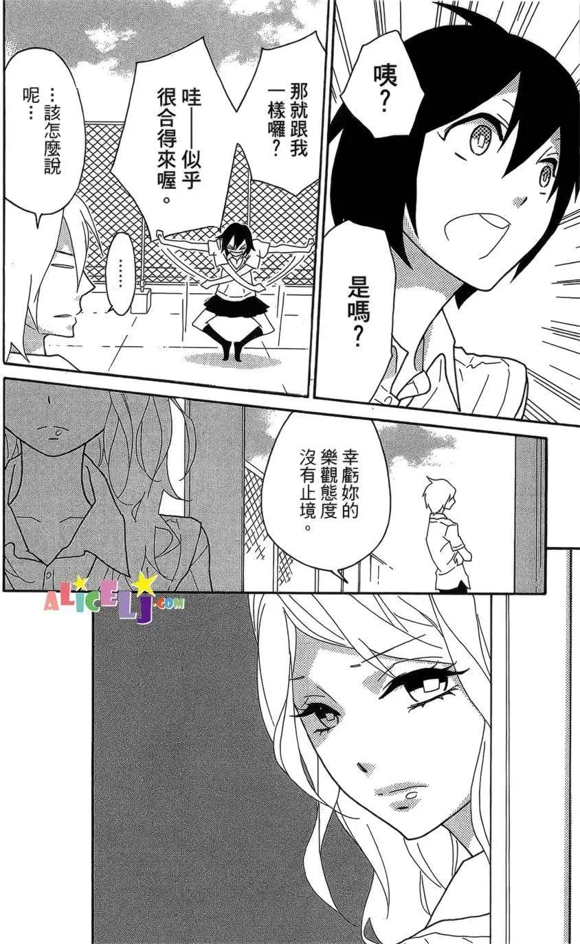 櫻桃★少女殭屍 - 第04回 - 3