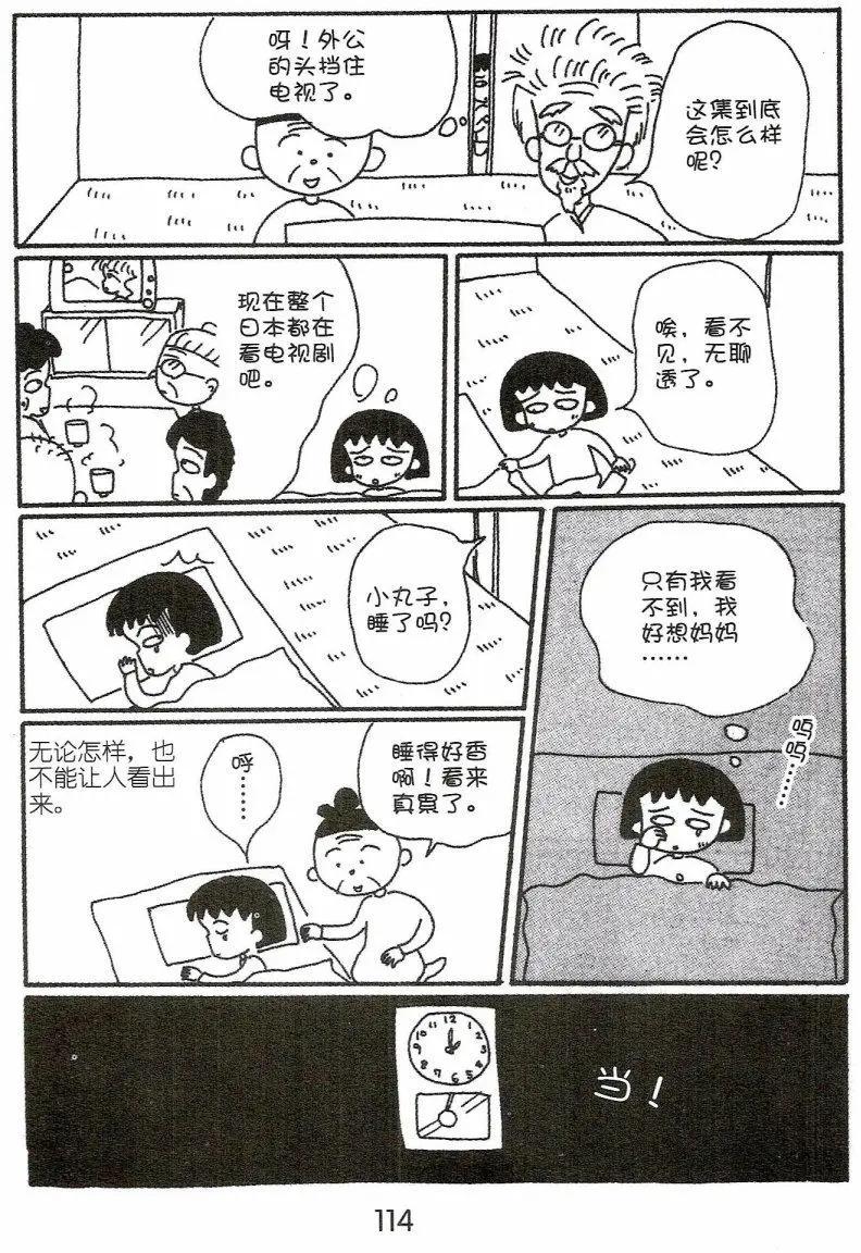 櫻桃小丸子 - 第03卷(3/4) - 4