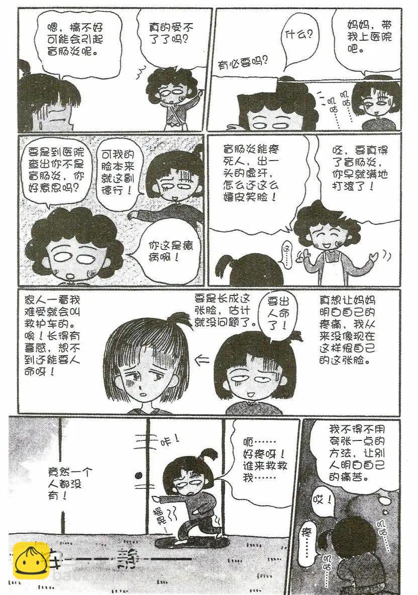 櫻桃小丸子 - 第03卷(3/4) - 5