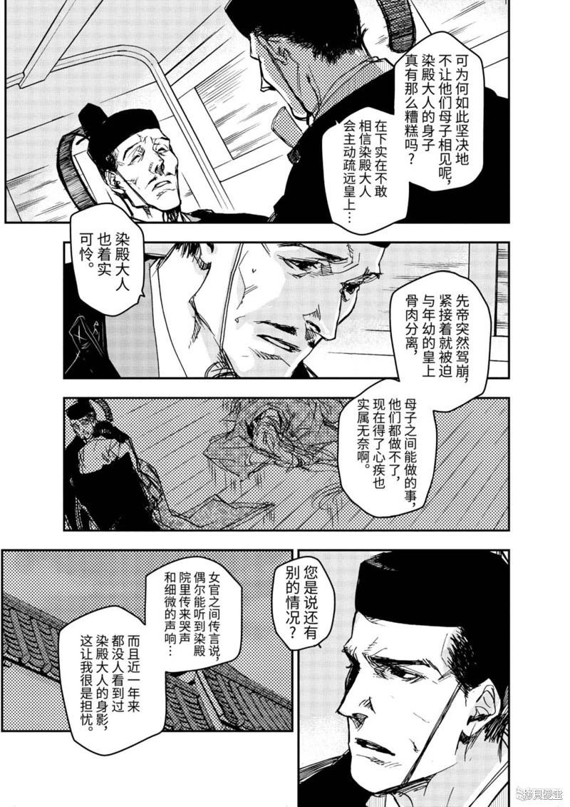 應天之門 - 第12話 - 5
