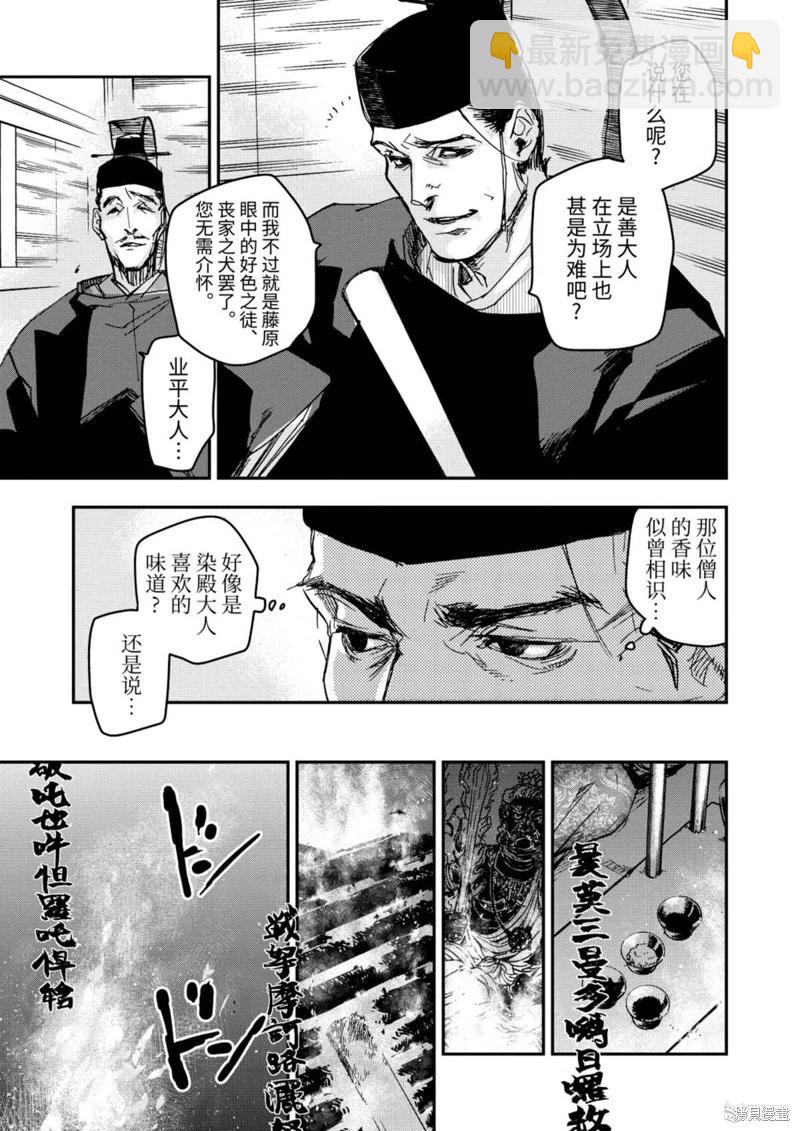 應天之門 - 第12話 - 3