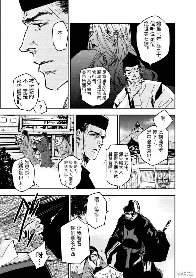 應天之門 - 第12話 - 2