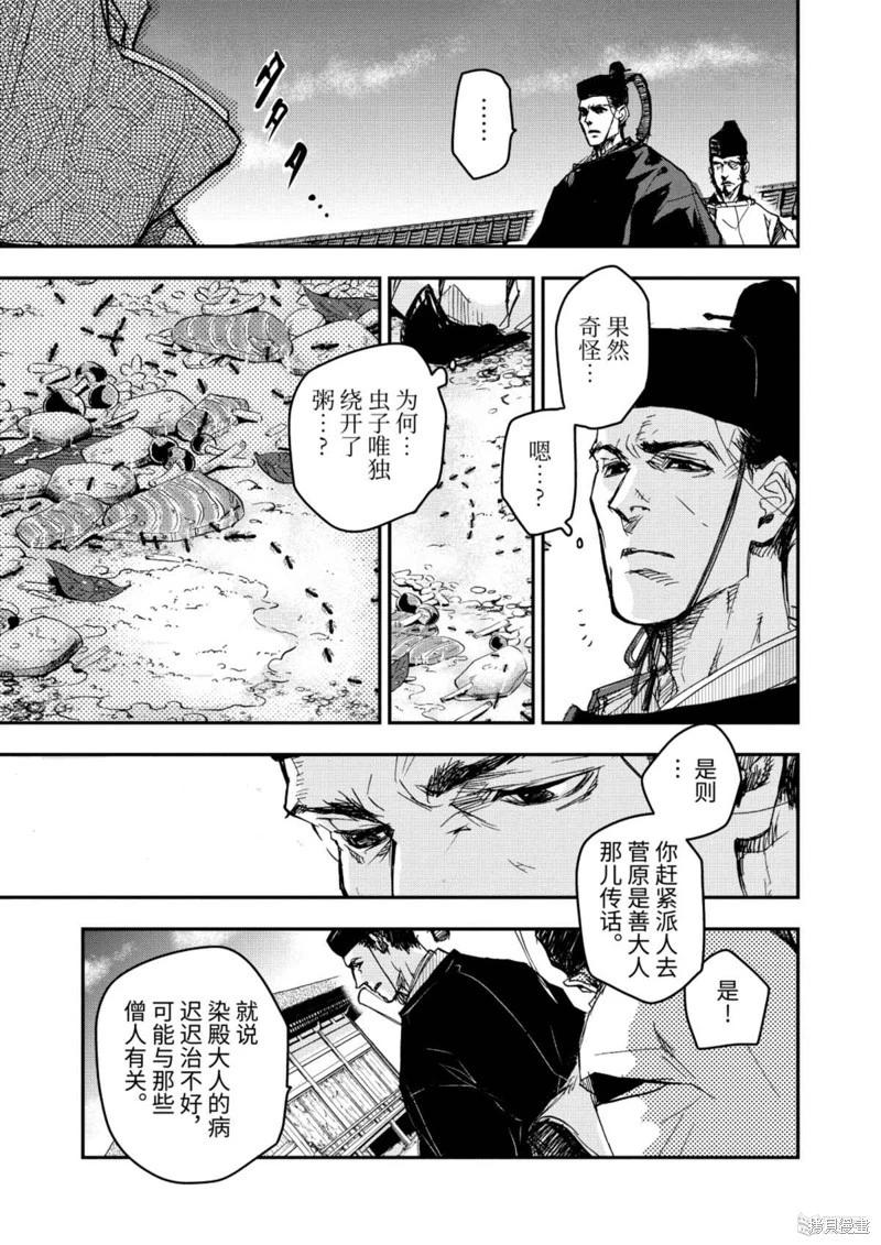 應天之門 - 第12話 - 4