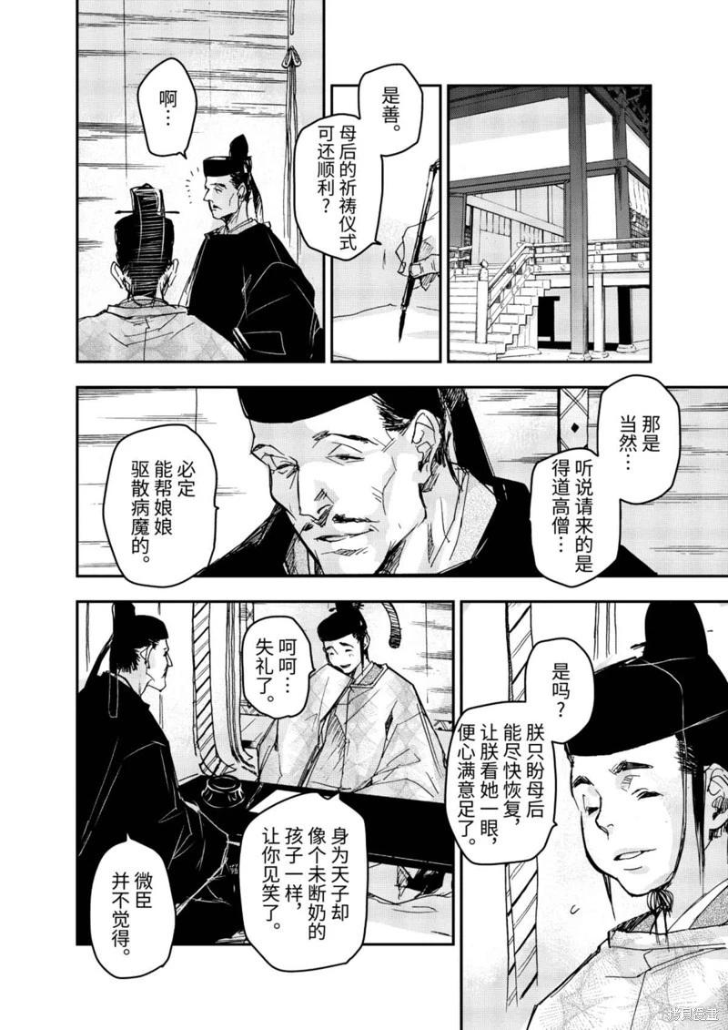 應天之門 - 第12話 - 5