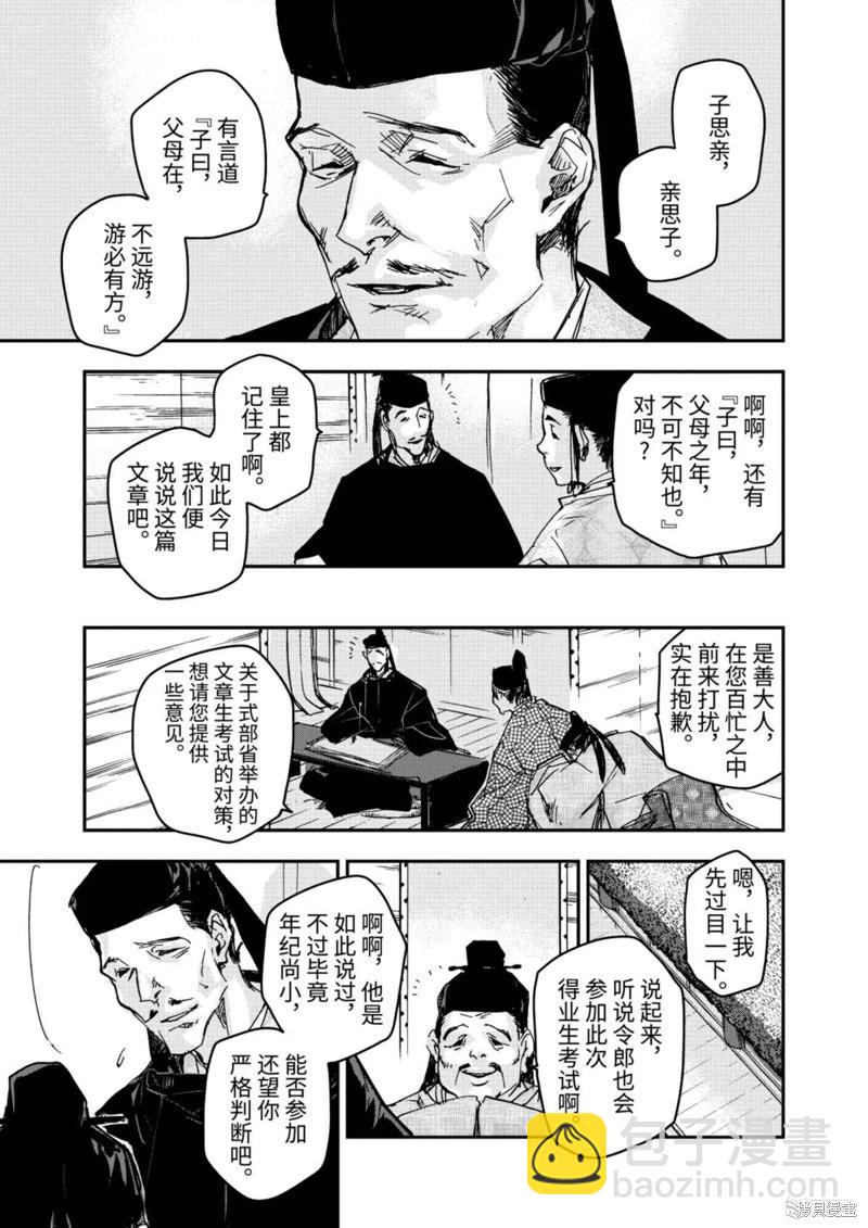 應天之門 - 第12話 - 6