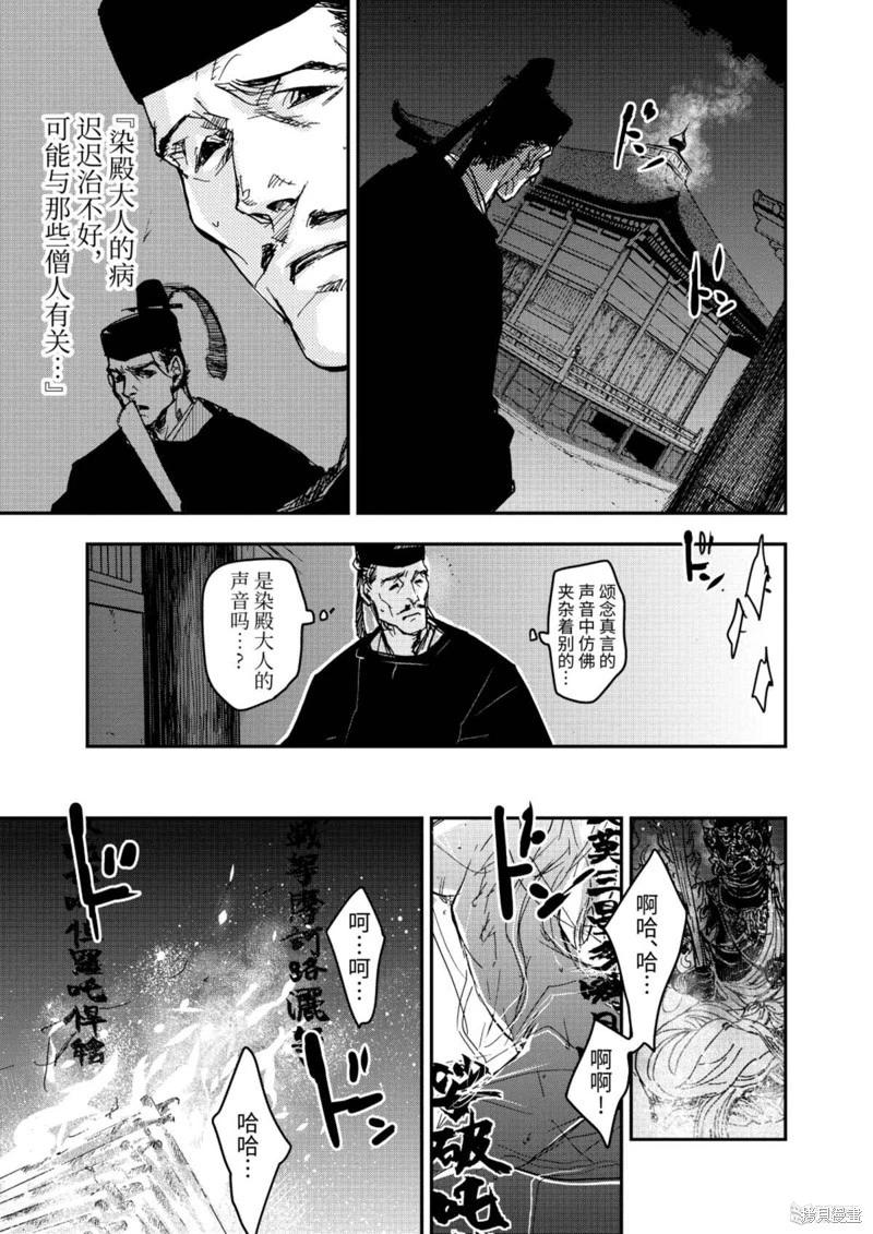 應天之門 - 第12話 - 2