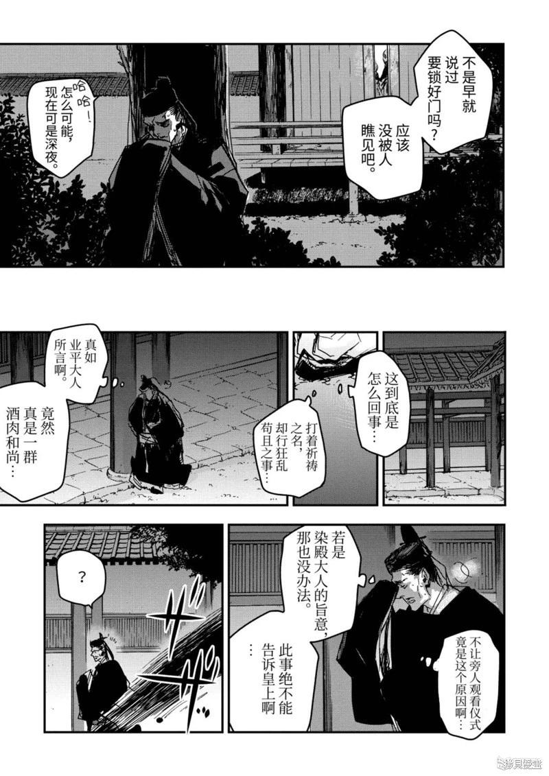 應天之門 - 第12話 - 2