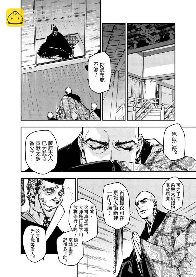 應天之門 - 第12話 - 4