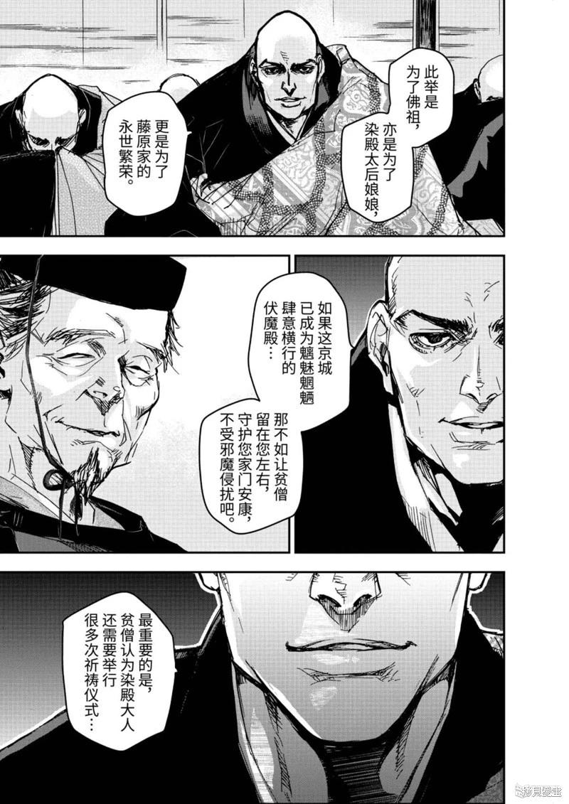 應天之門 - 第12話 - 5