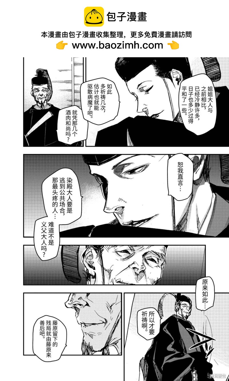 應天之門 - 第12話 - 2