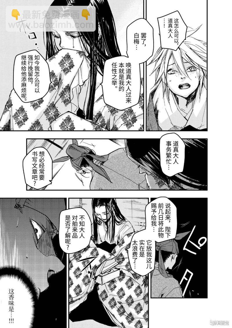 應天之門 - 第08話 - 1