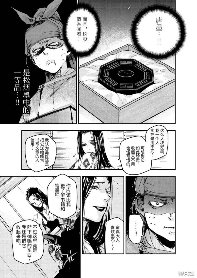 應天之門 - 第08話 - 2