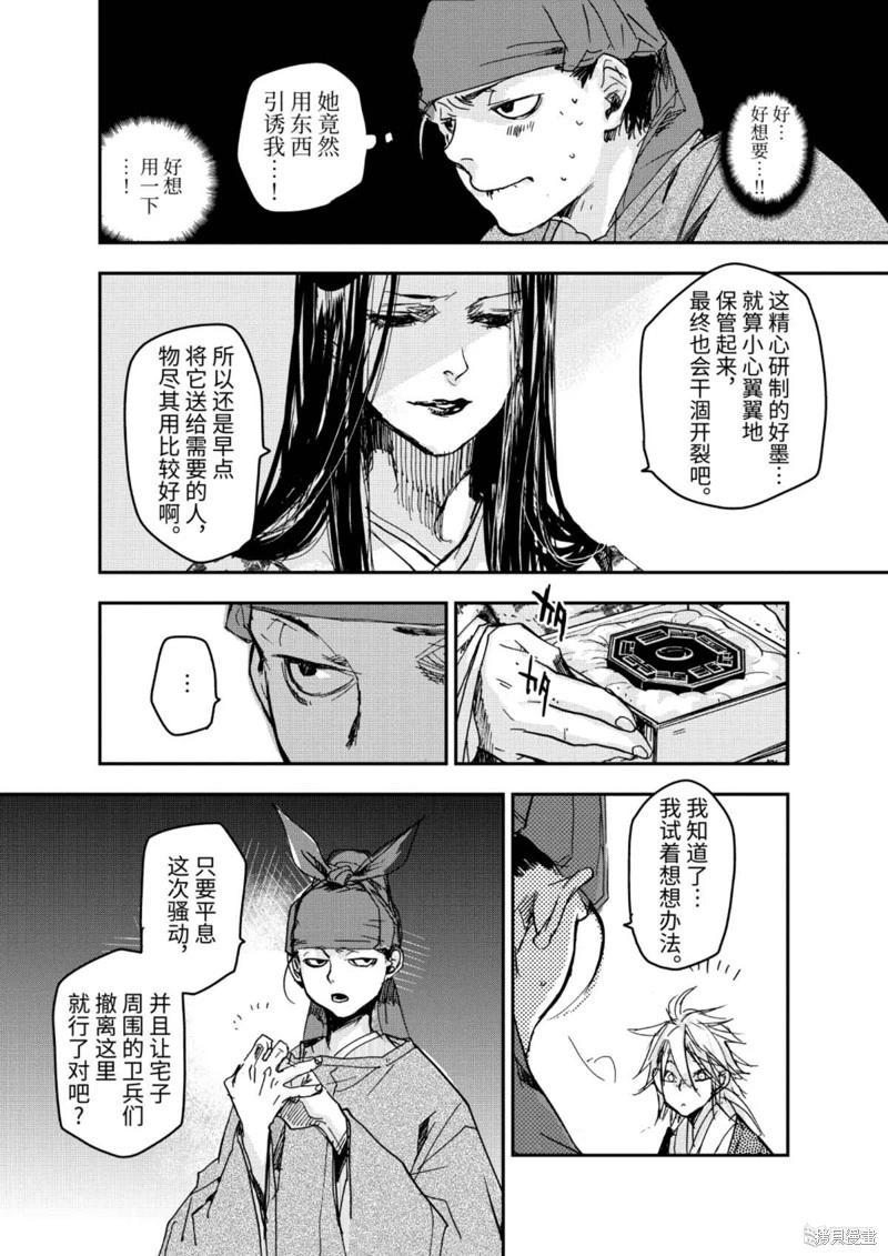 應天之門 - 第08話 - 3