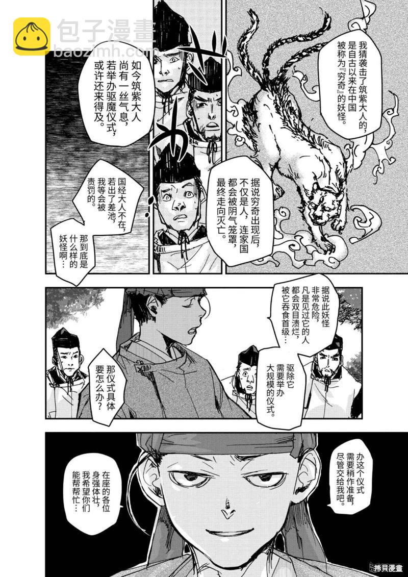 應天之門 - 第08話 - 6