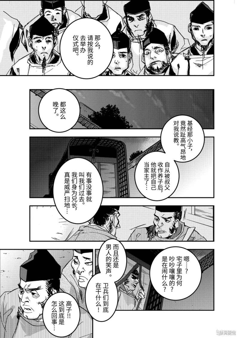 應天之門 - 第08話 - 1