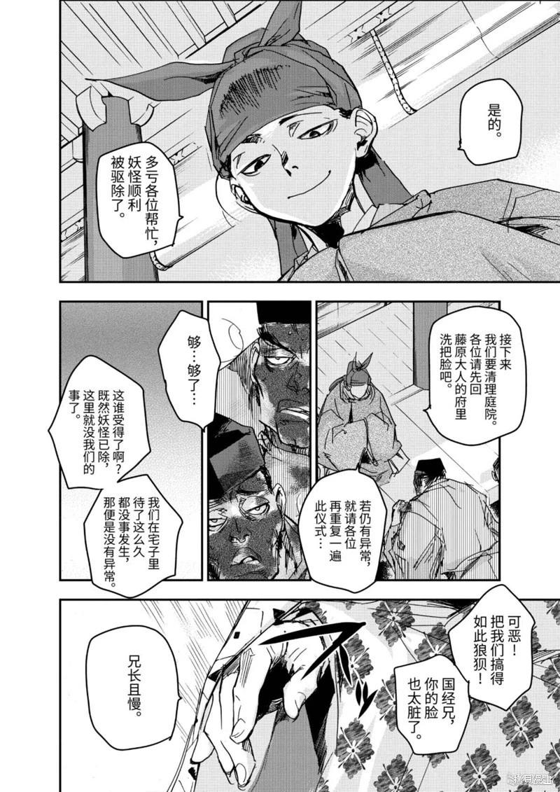 應天之門 - 第08話 - 5