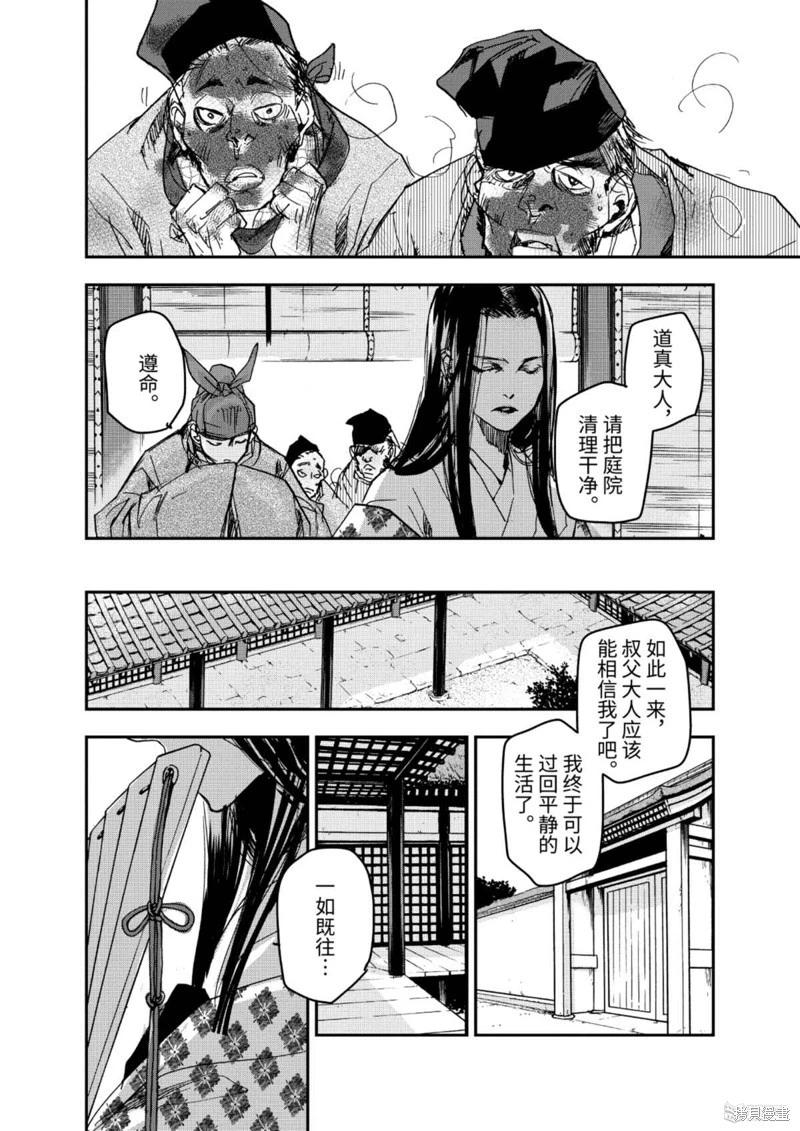 應天之門 - 第08話 - 1