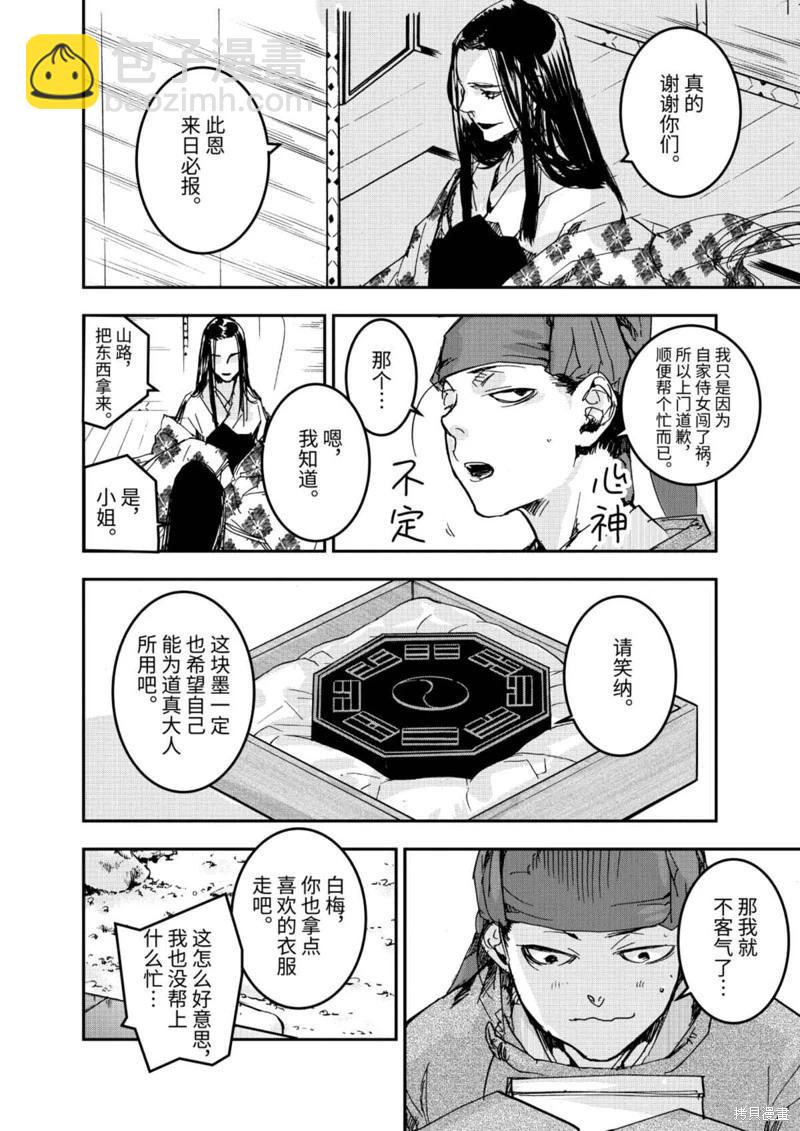 應天之門 - 第08話 - 3