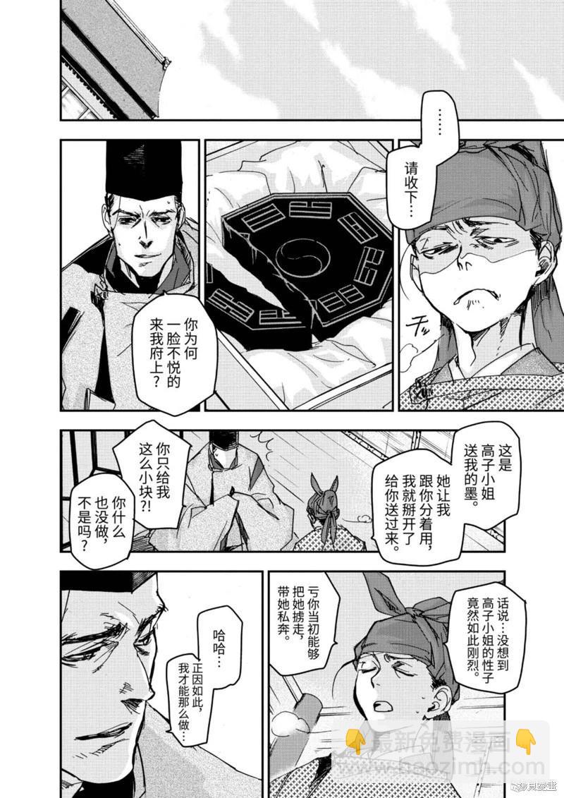 應天之門 - 第08話 - 5