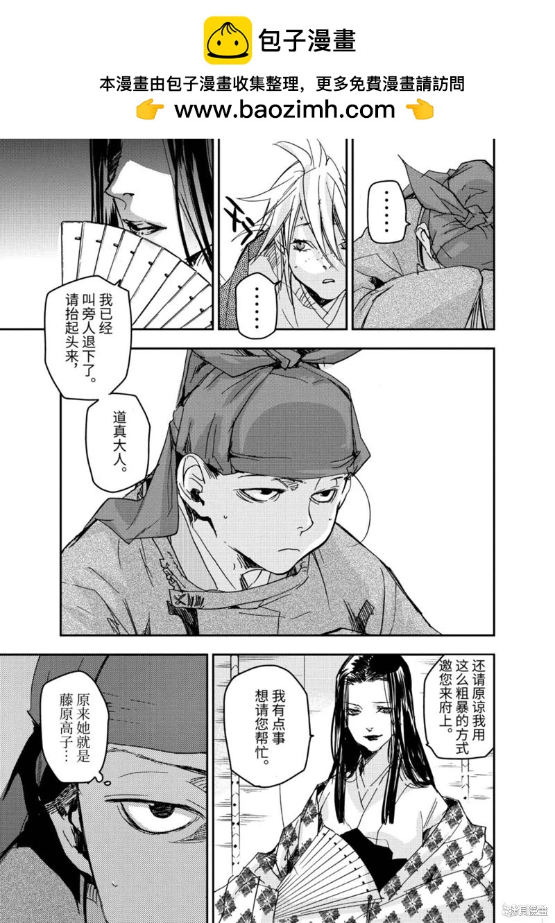 應天之門 - 第08話 - 3