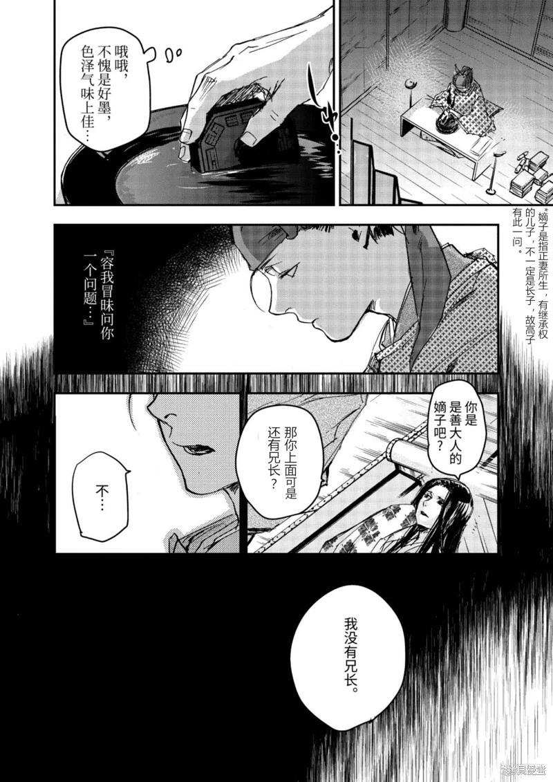 應天之門 - 第08話 - 1