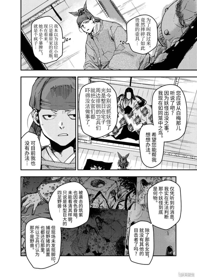 應天之門 - 第08話 - 4