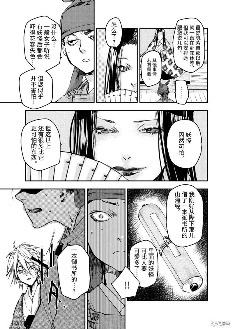 應天之門 - 第08話 - 5
