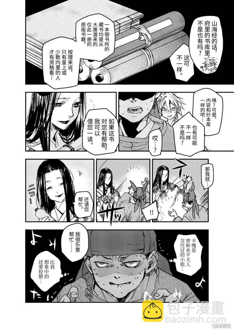 應天之門 - 第08話 - 6