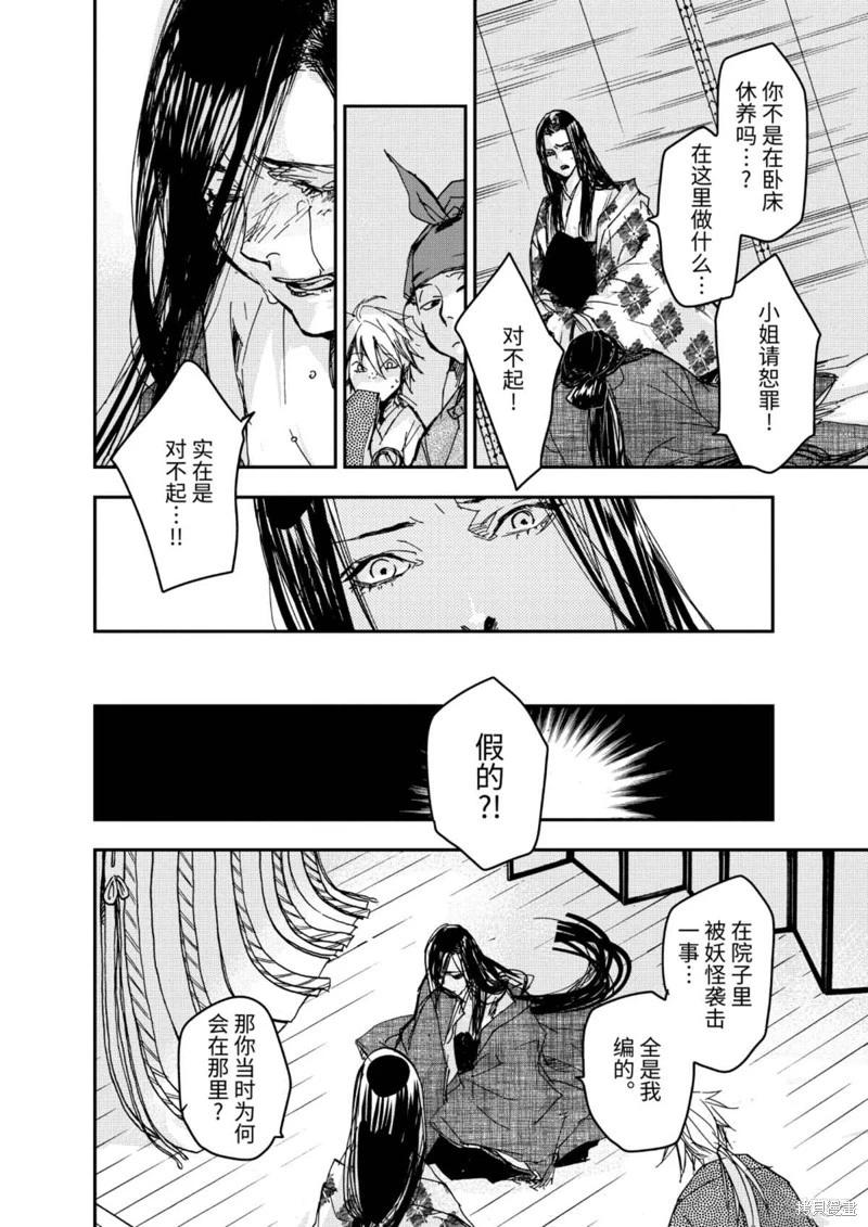應天之門 - 第08話 - 2