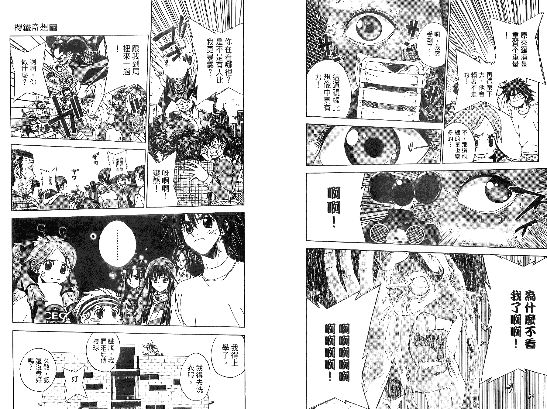 櫻鐵對話錄 - 第02卷(1/2) - 5