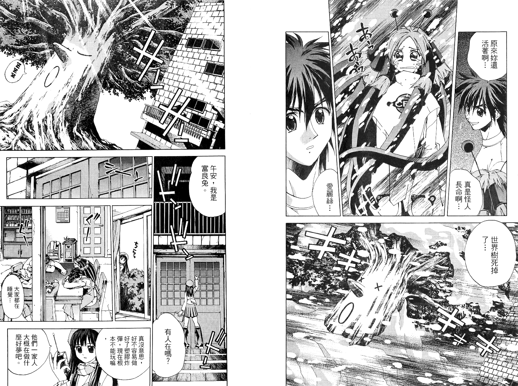 櫻鐵對話錄 - 第02卷(1/2) - 3