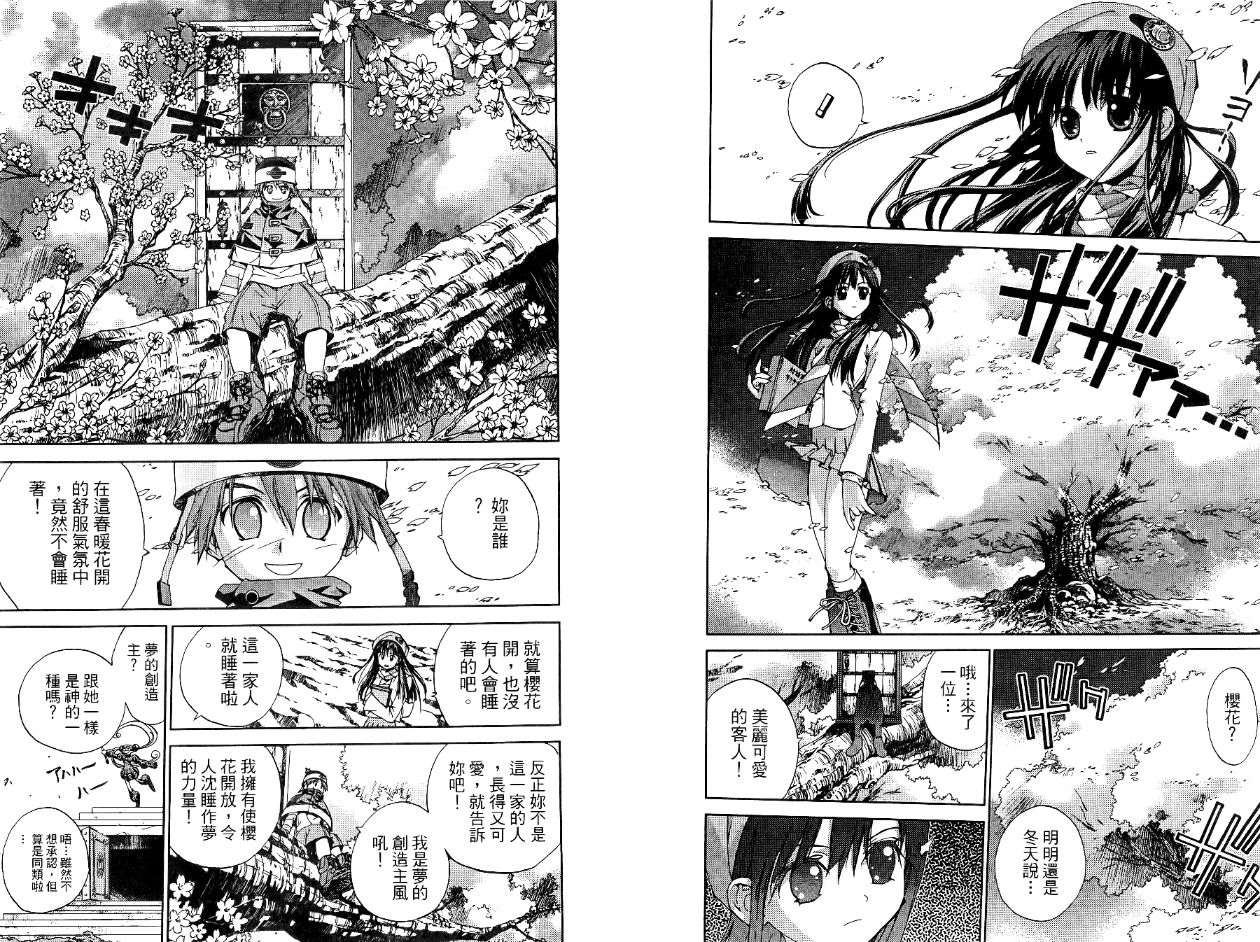 櫻鐵對話錄 - 第02卷(1/2) - 4
