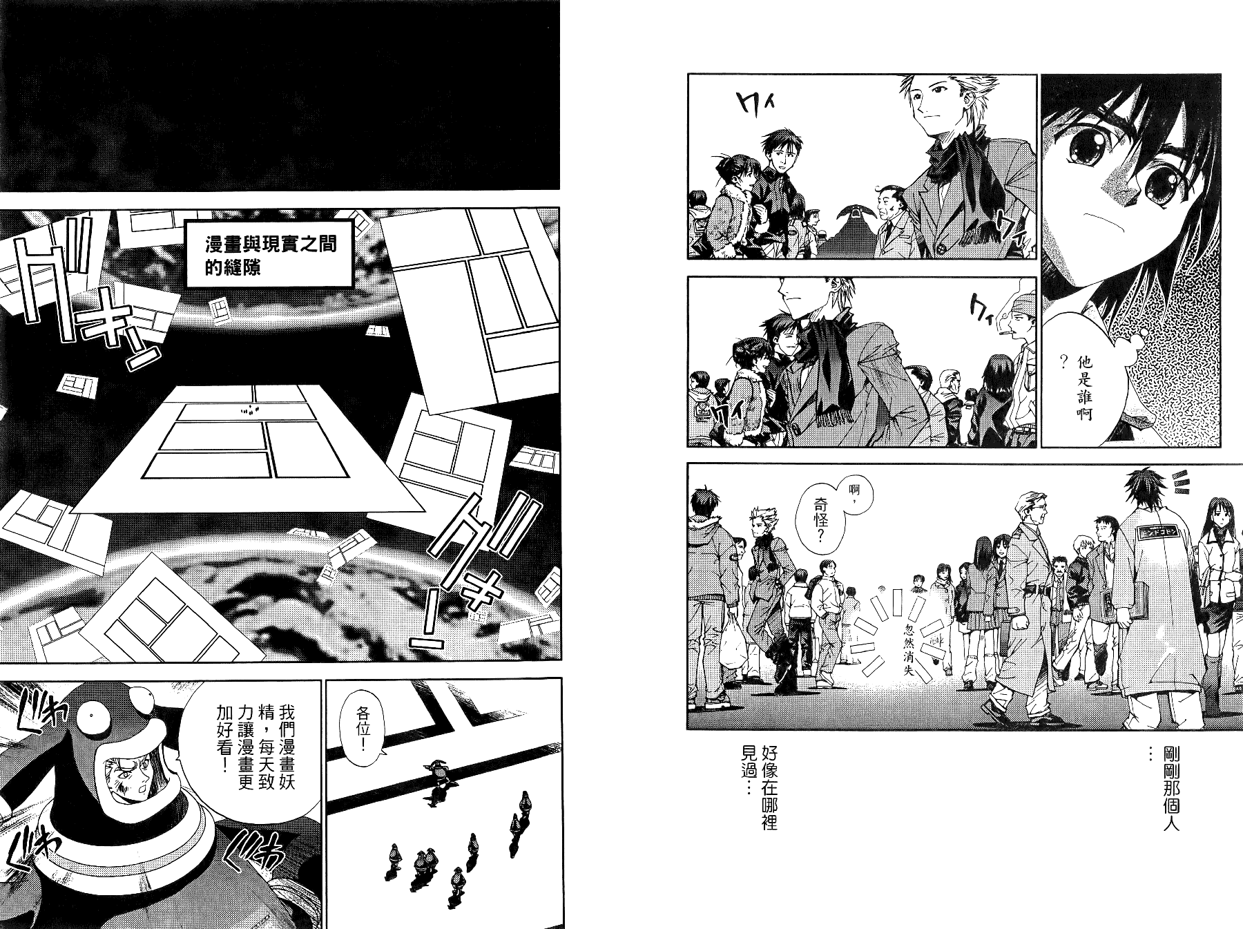 櫻鐵對話錄 - 第02卷(1/2) - 8