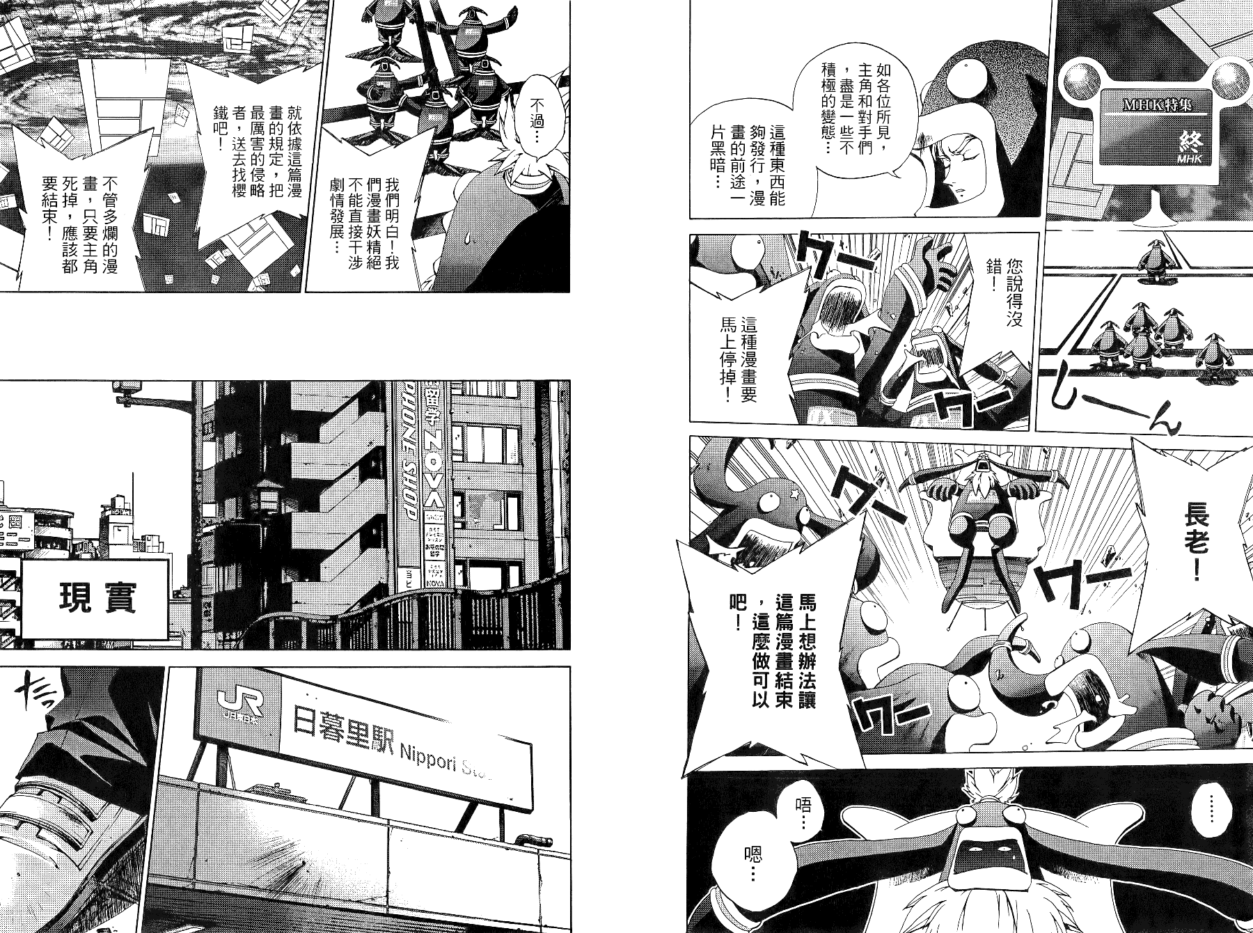 櫻鐵對話錄 - 第02卷(1/2) - 2