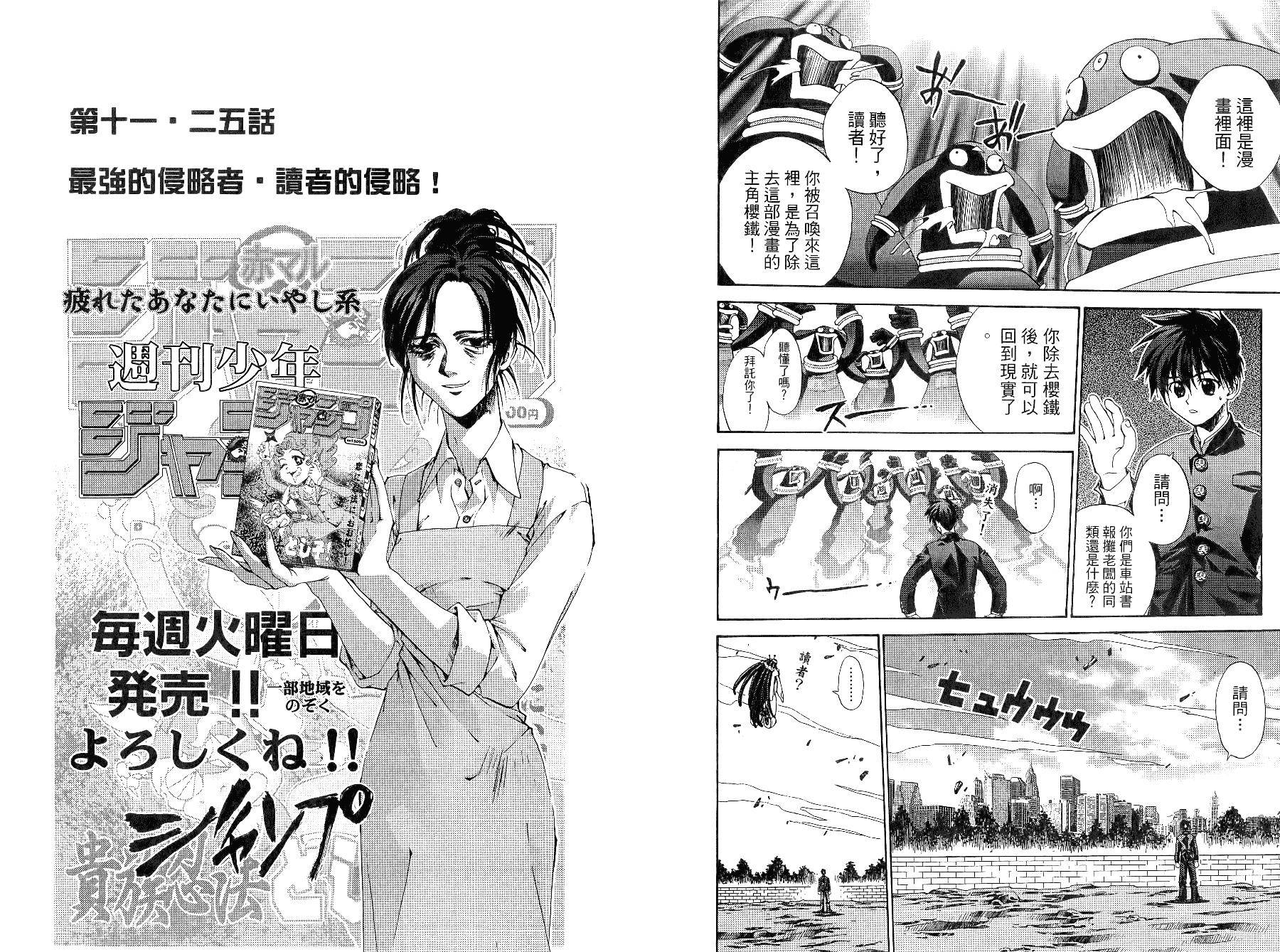 櫻鐵對話錄 - 第02卷(1/2) - 7