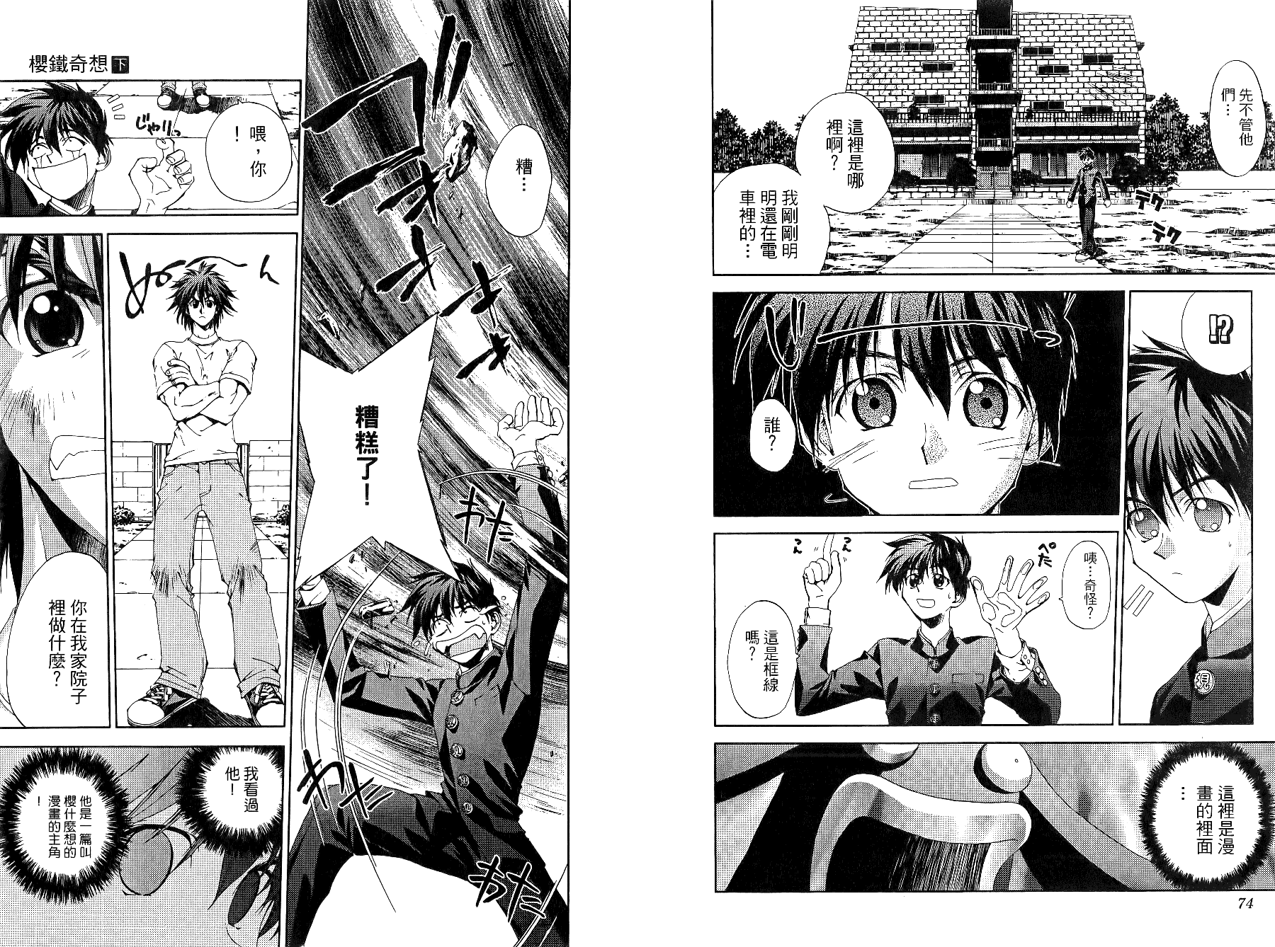 櫻鐵對話錄 - 第02卷(1/2) - 8